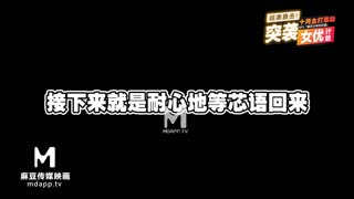 突袭女优家 EP2 女神的人体寿司飨宴 沉芯语